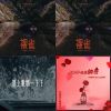 黑音