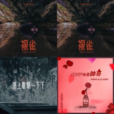 黑音