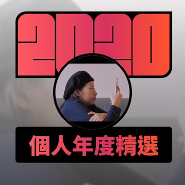 2020 專屬年度回顧 | StreetVoice 街聲