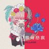 闽南语