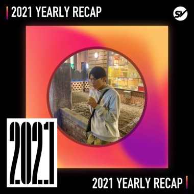 2021 個人年度精選之最