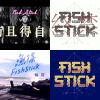 魚條