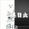 客從何處