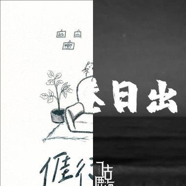 客從何處