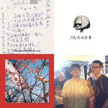 寶給的歌單