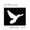 「挚爱收藏」