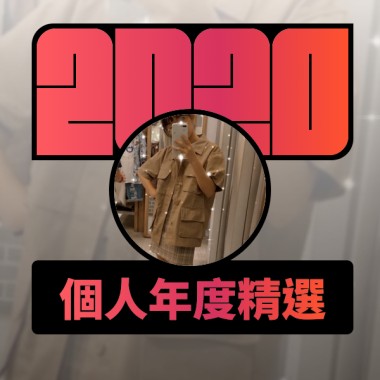 2020 專屬年度回顧 | StreetVoice 街聲