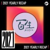 2021 個人年度精選之最
