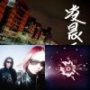 6月歌單