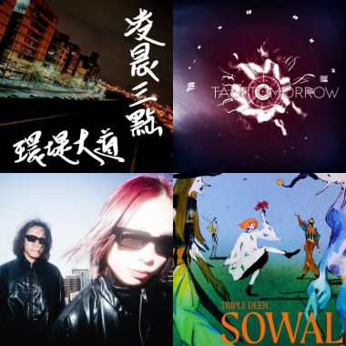 6月歌單