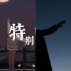 我的歌~