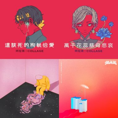 那你很獨立ㄟ歌