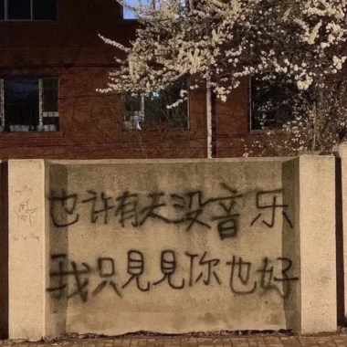 我們在平行時空不再哭了