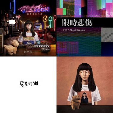 2020 專屬年度回顧 | StreetVoice 街聲