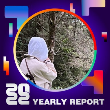 2022 個人年度精選
