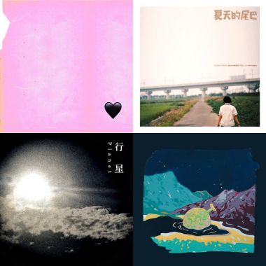 有些淡然，有些深刻，有些溫柔的歌