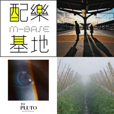 放鬆、收心