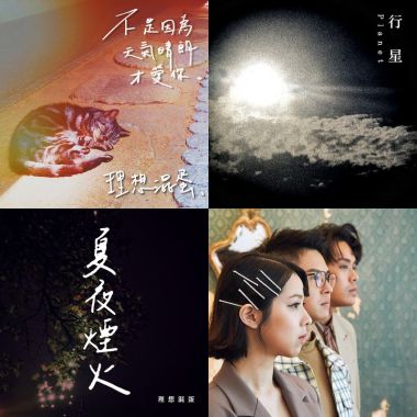 2020 專屬年度回顧 | StreetVoice 街聲