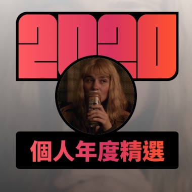 2020 專屬年度回顧 | StreetVoice 街聲