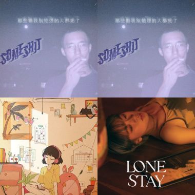 普通的喜怒哀樂