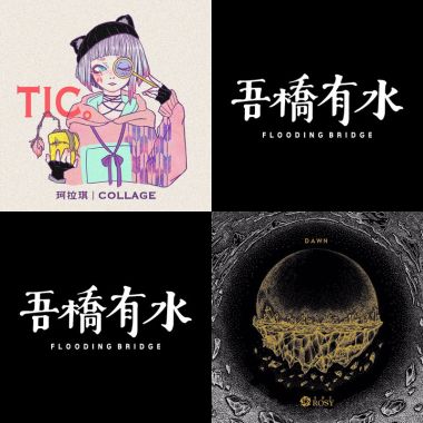 歌單