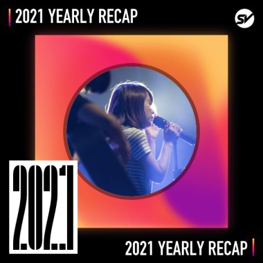 2021 個人年度精選之最