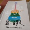 自創曲目