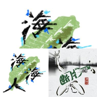 海海人