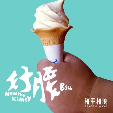 摇晃