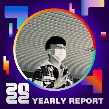 2022 個人年度精選