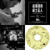 深入人心的療癒系歌曲