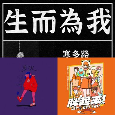 中文歌🍐