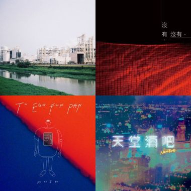 随便听听