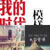 哐啷啷啷了