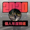 2020 專屬年度回顧 | StreetVoice 街聲