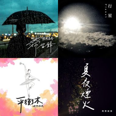 中文歌