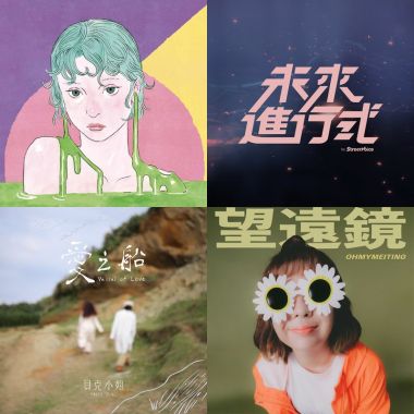喜愛聽的音樂