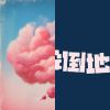 應聲倒地