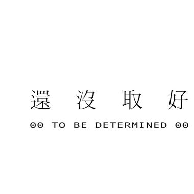 取
