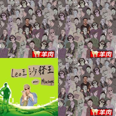 leo王