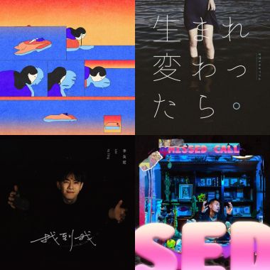 覺醒音樂季