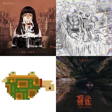 電幻底加