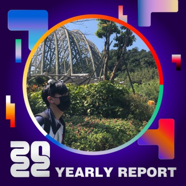 2022 個人年度精選