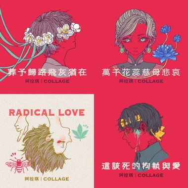 珂拉琪 Collage