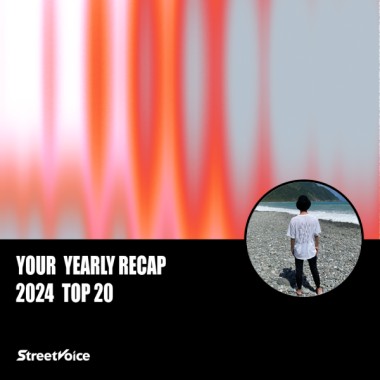 2024 個人年度精選