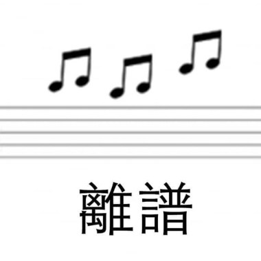 喜歡ㄉ歌❤️❤️