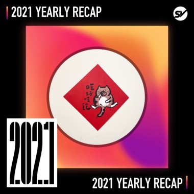 2021 個人年度精選之最