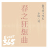 The Rhapsodies of Spring ! 春之狂想曲