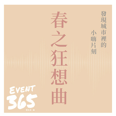 The Rhapsodies of Spring ! 春之狂想曲