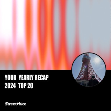 2024 個人年度精選